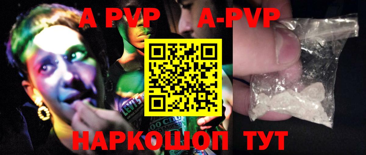 где купить наркоту  Вход с VPN  Ртищево  Альфа ПВП Crystall 