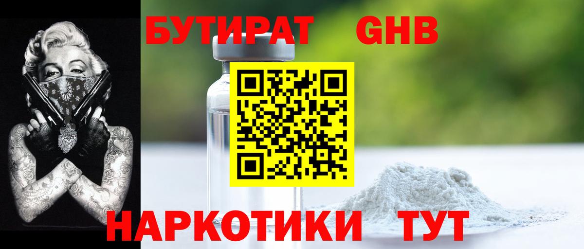 Ртищево  БУТИРАТ BDO  Вход с VPN 