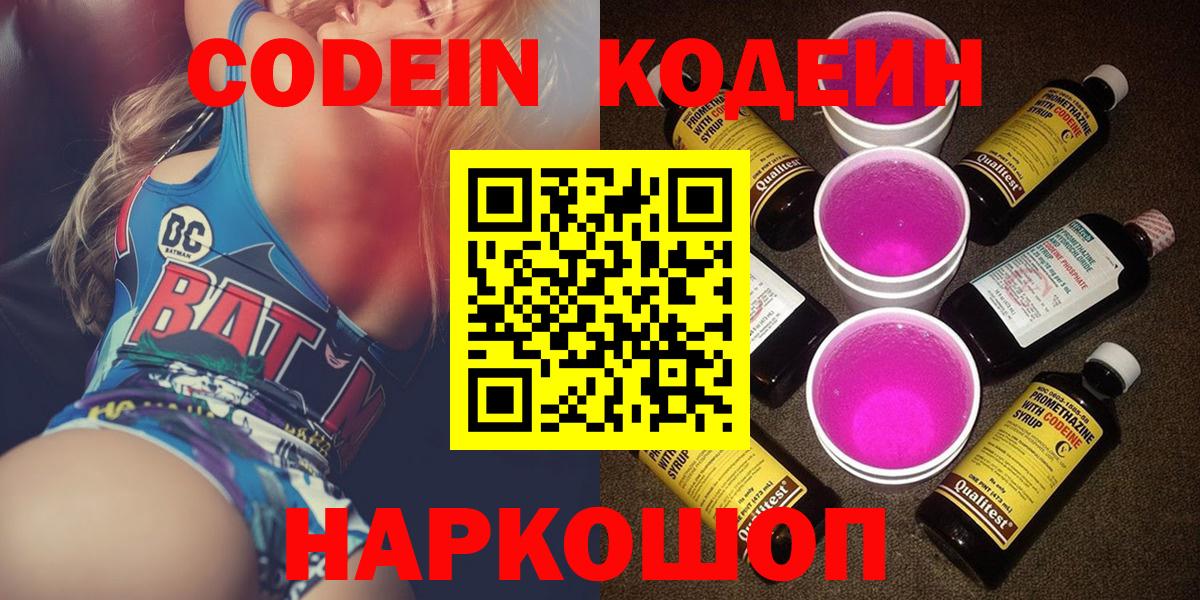 Кодеин Purple Drank Ртищево