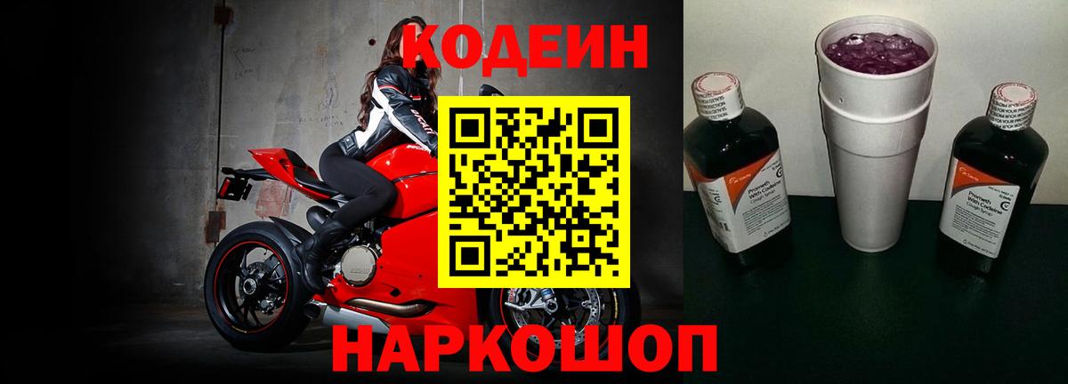 Codein напиток Lean (лин)  Кодеиновый сироп Lean Purple Drank  Ртищево  Вход с VPN 