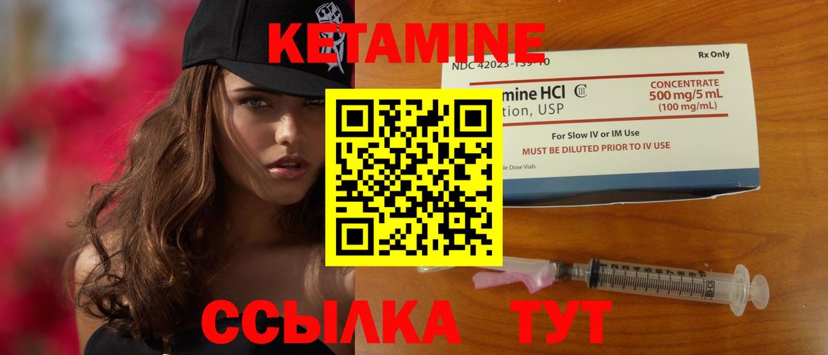 КЕТАМИН VHQ Ртищево